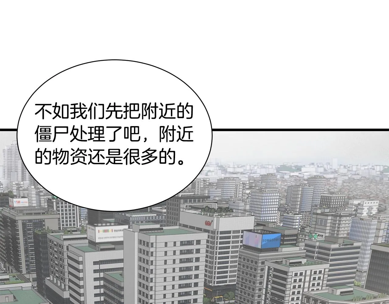 第156话 完蛋的世界 第101页
