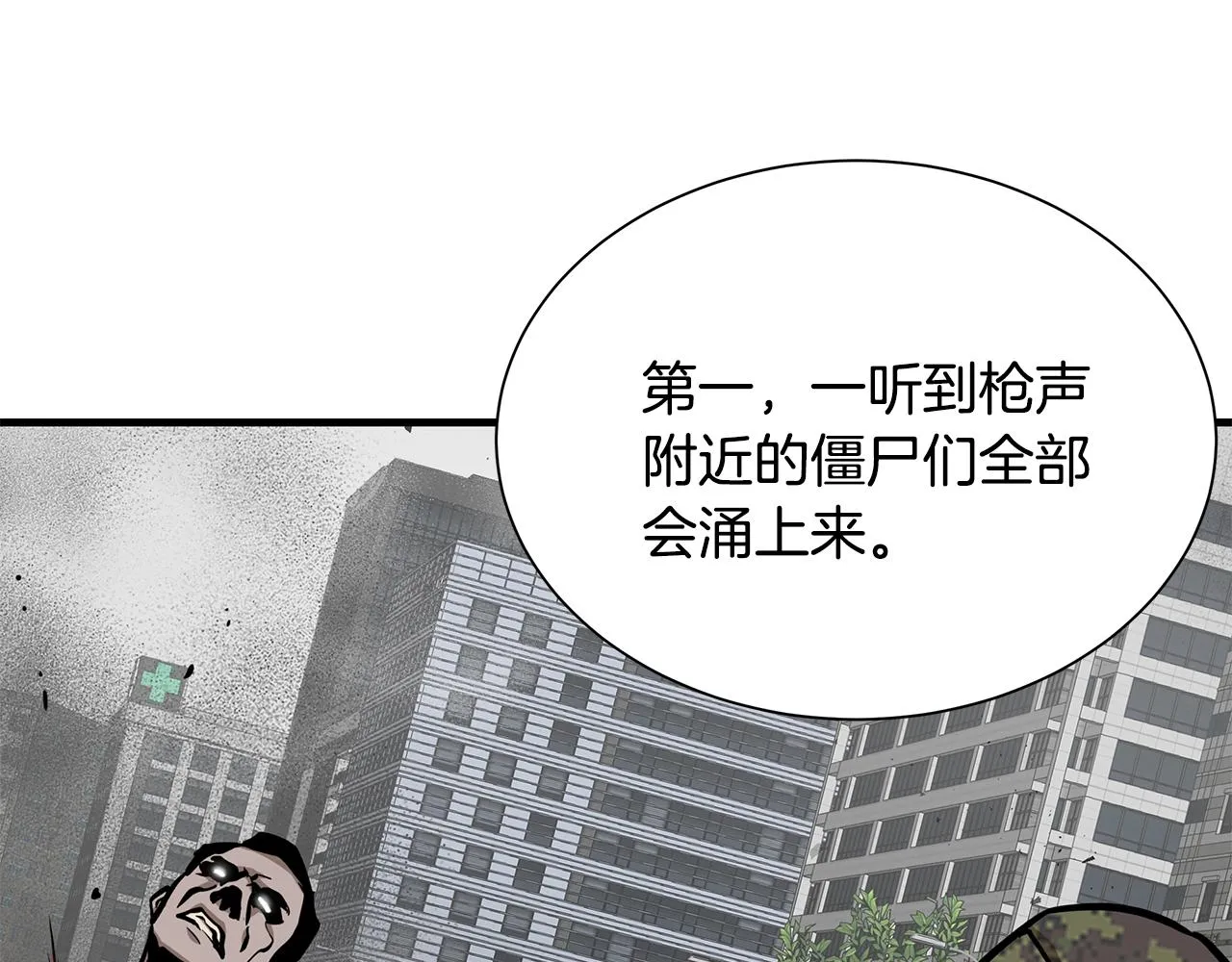 第156话 完蛋的世界 第104页