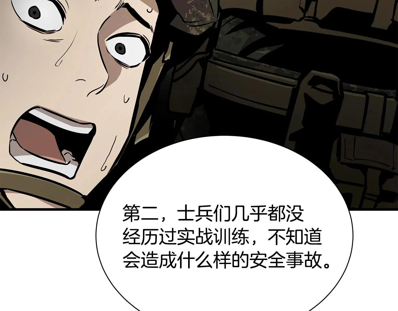 第156话 完蛋的世界 第106页