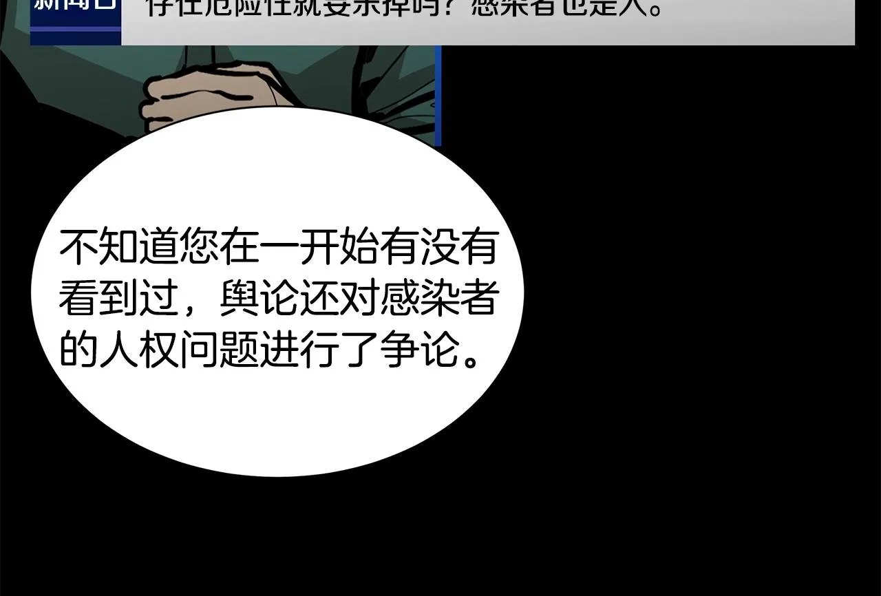 第156话 完蛋的世界 第112页