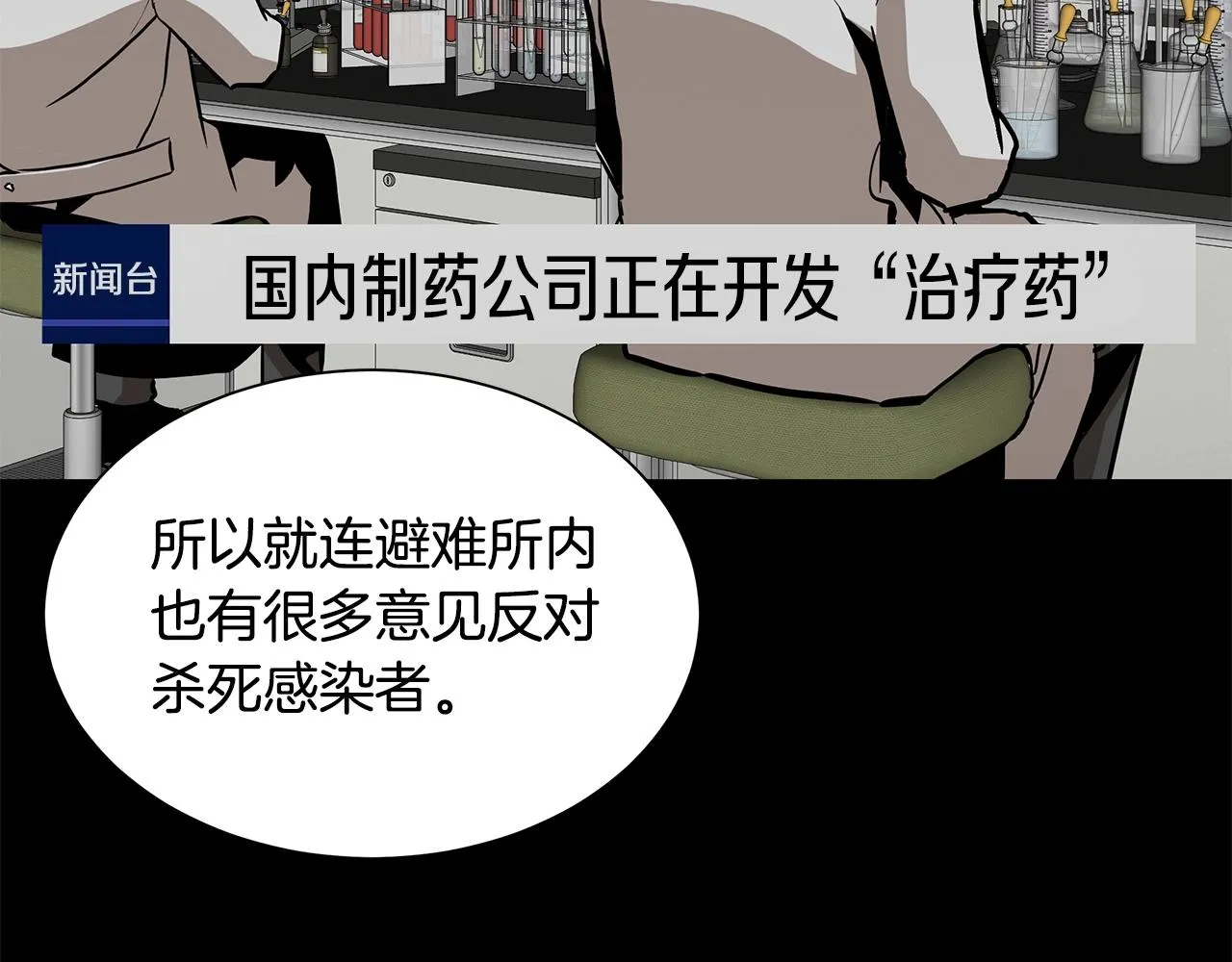 第156话 完蛋的世界 第114页