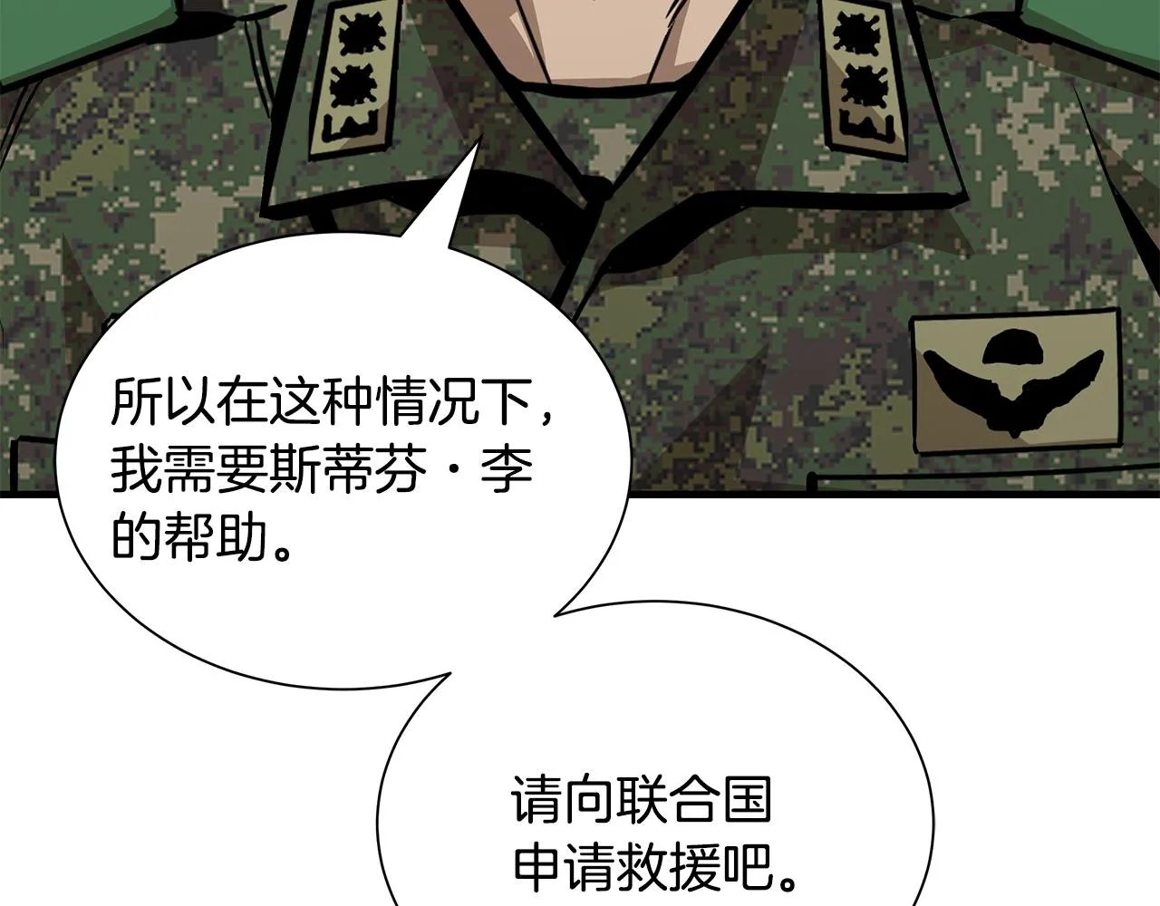 第156话 完蛋的世界 第122页