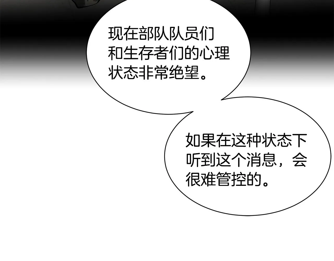 第156话 完蛋的世界 第138页