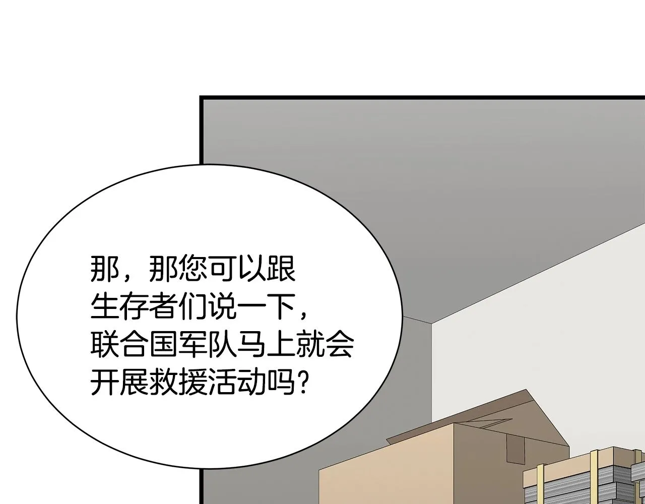 第156话 完蛋的世界 第149页