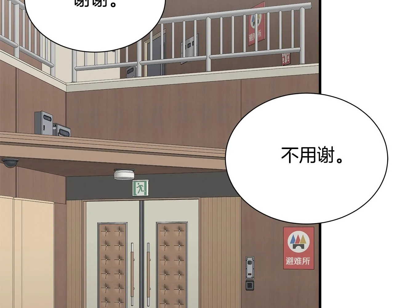 第157话 成熟的小妹妹 第70页