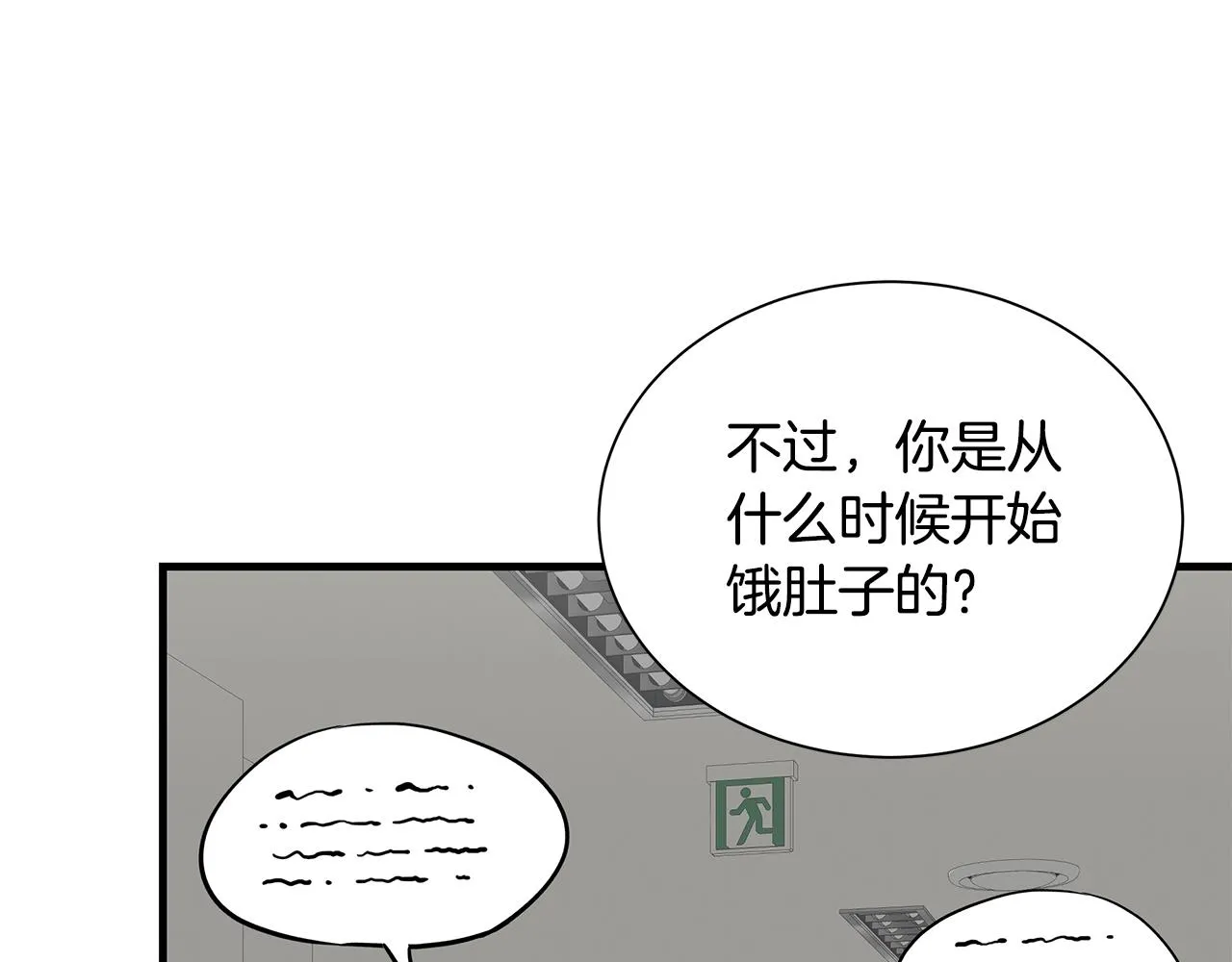 第157话 成熟的小妹妹 第85页