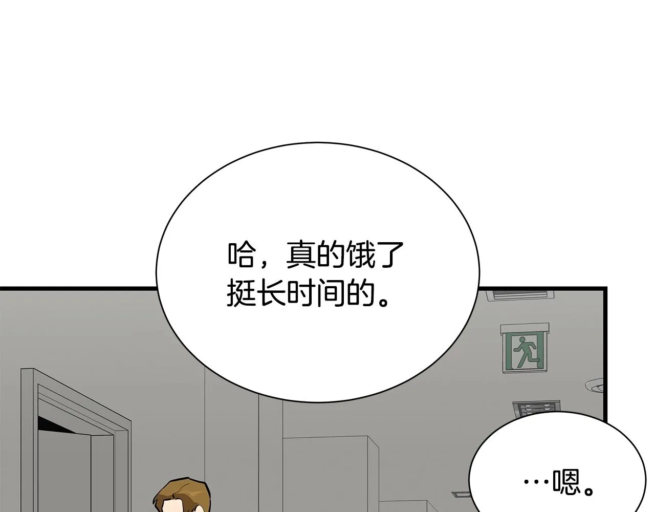 第157话 成熟的小妹妹 第88页