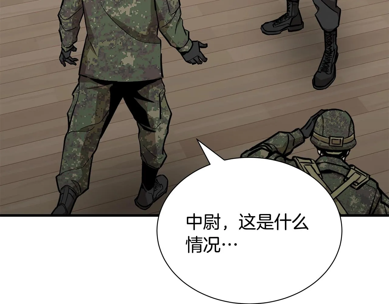 第158话 社死 第79页