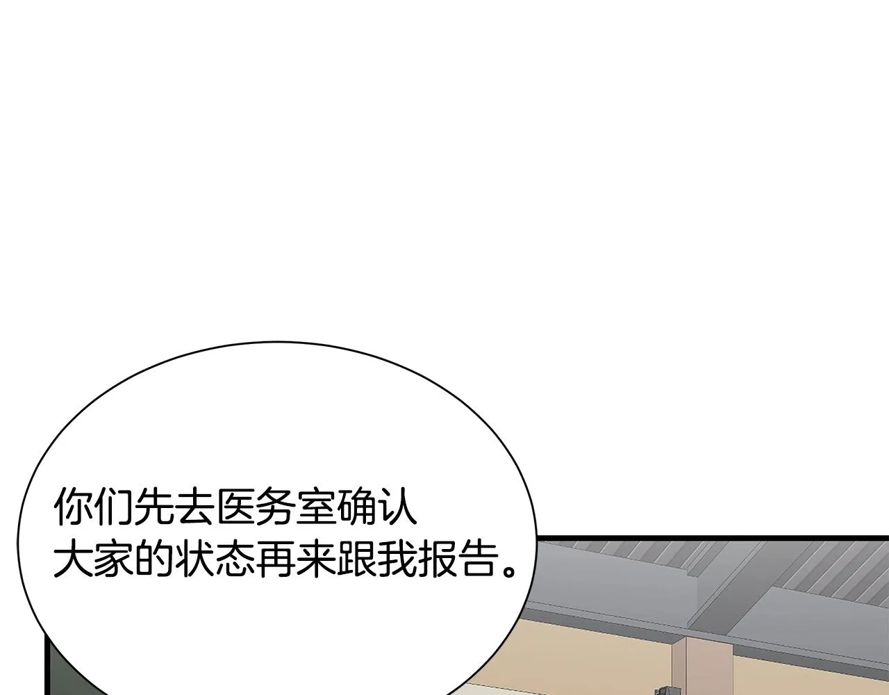 第158话 社死 第111页