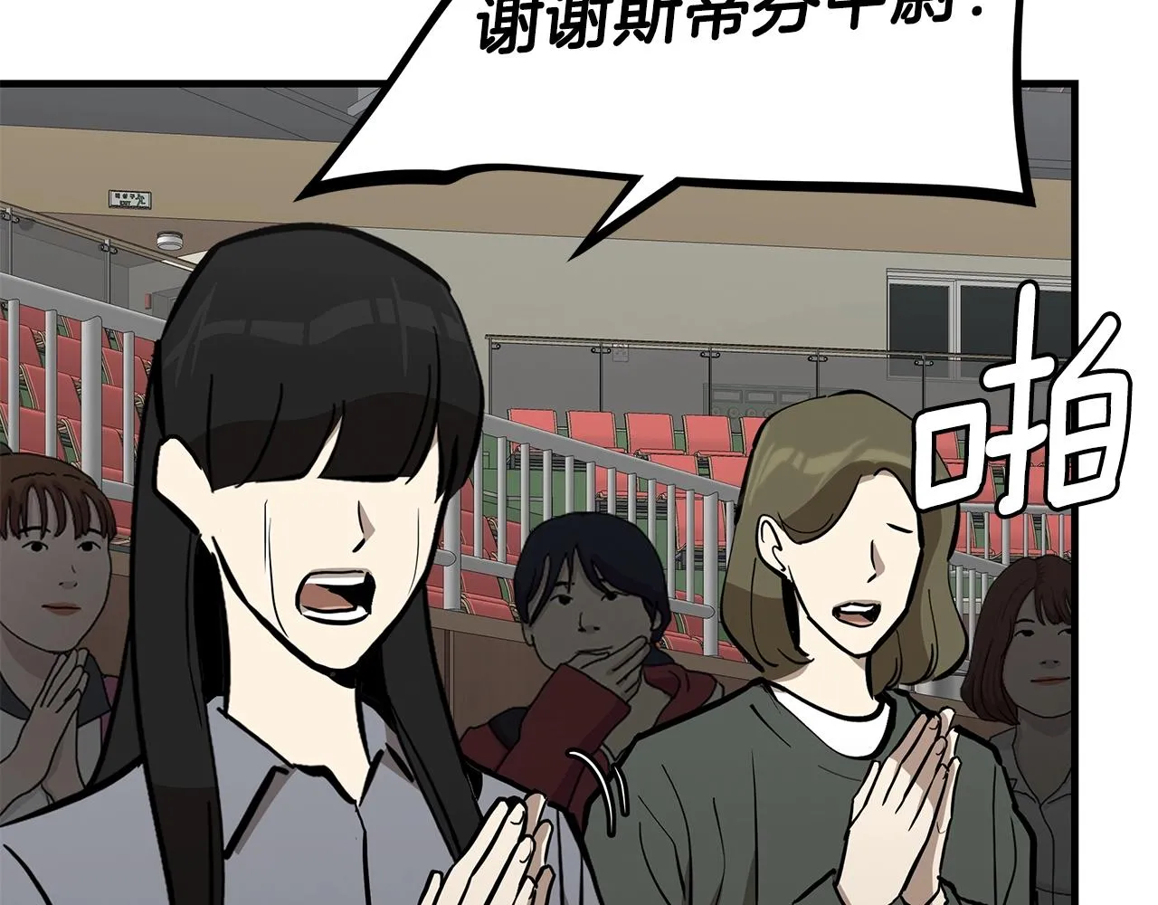 第158话 社死 第175页