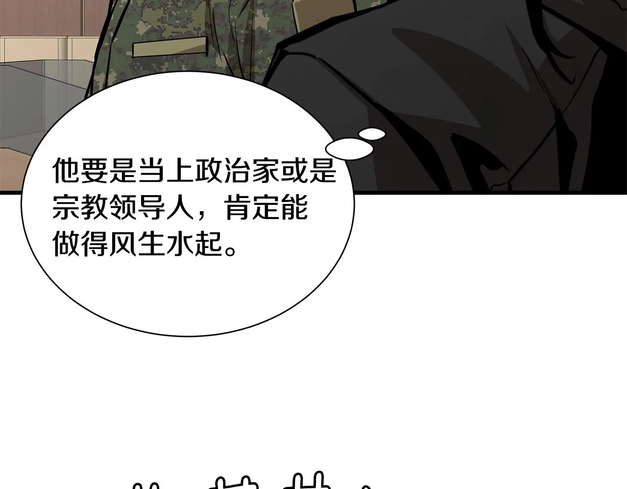 第159话 超级零元购 第8页