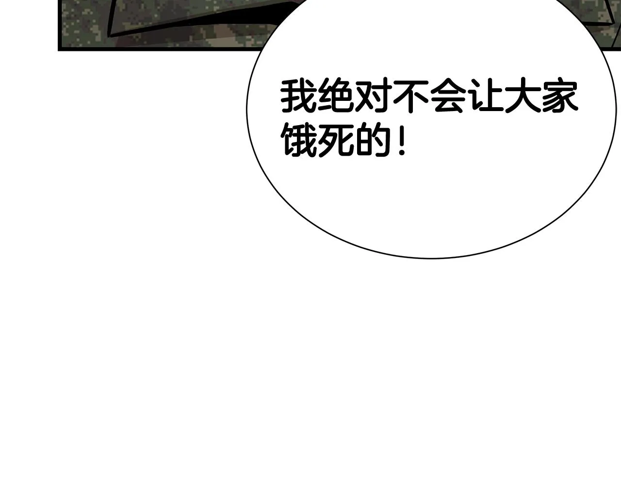 第159话 超级零元购 第43页