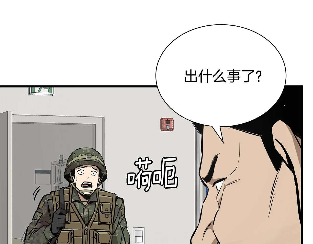 第159话 超级零元购 第88页