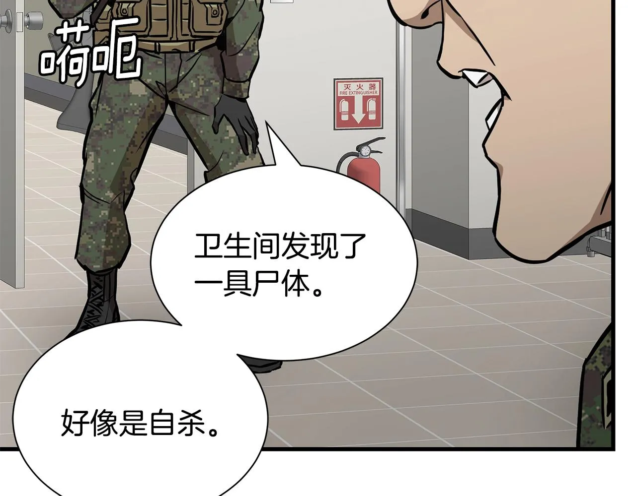 第159话 超级零元购 第89页