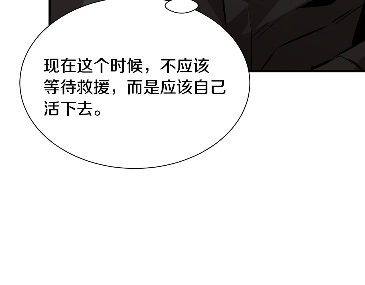 第159话 超级零元购 第101页