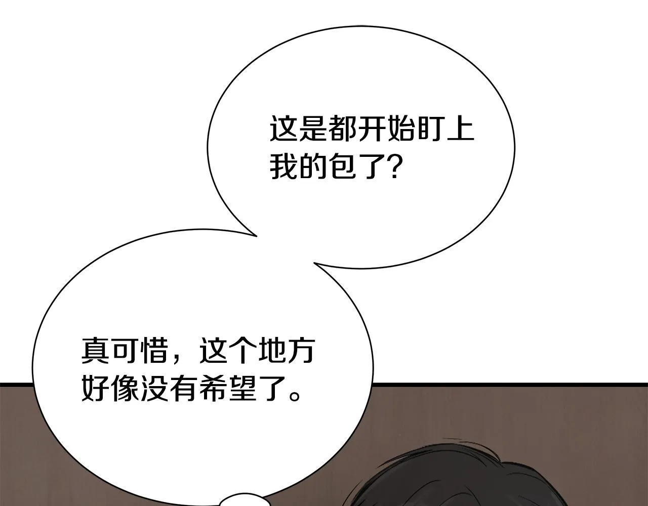 第159话 超级零元购 第105页