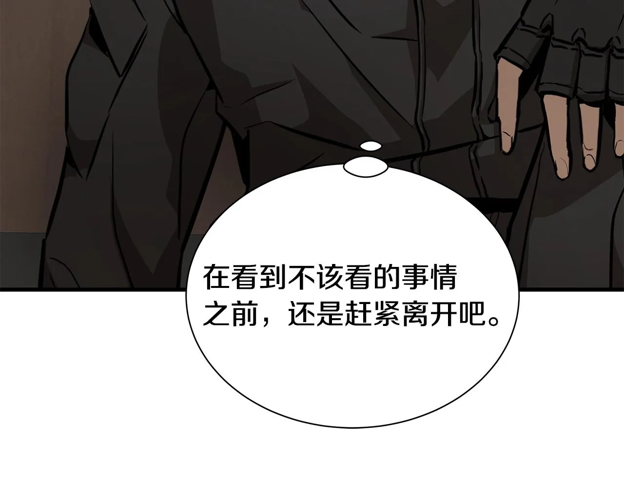 第159话 超级零元购 第107页