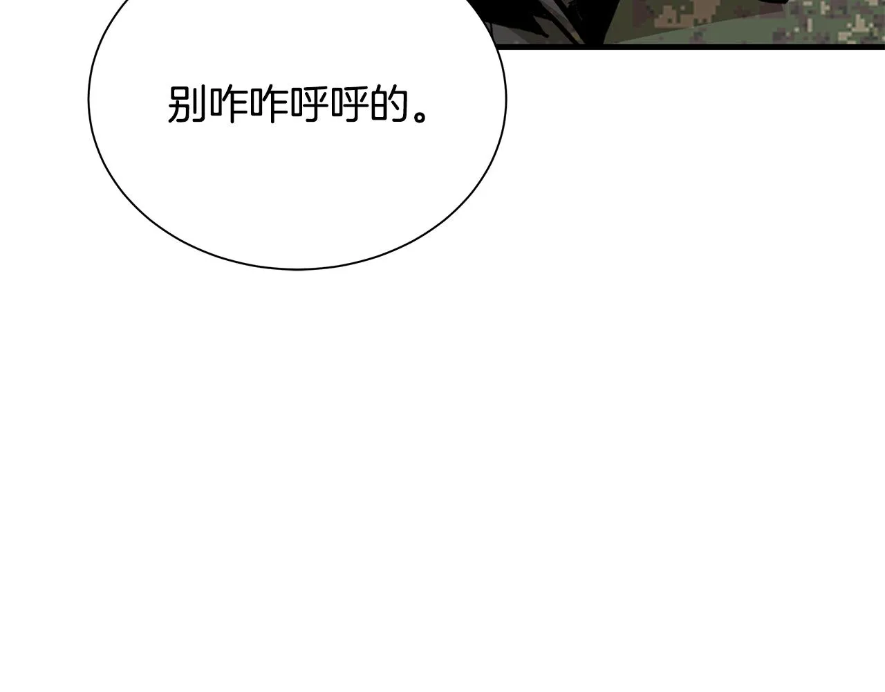 第160话 失控 第74页