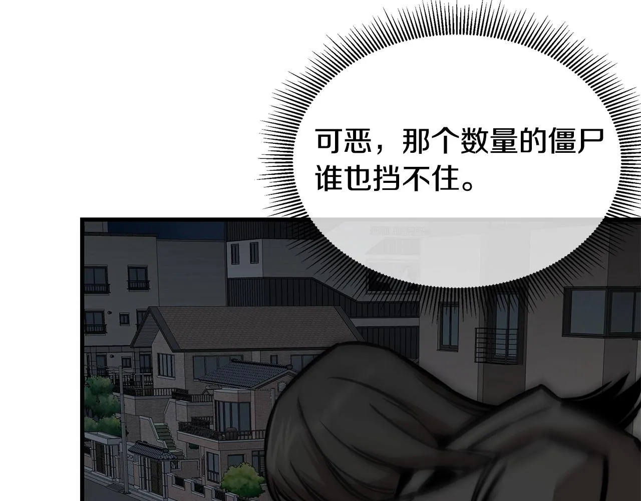 第160话 失控 第94页