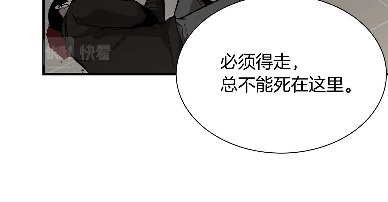 第161话 杀出重围 第25页