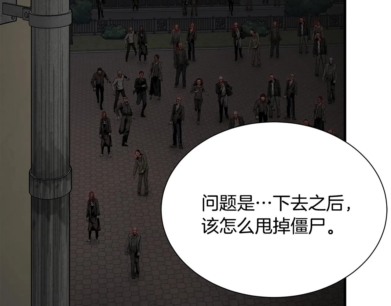 第161话 杀出重围 第27页