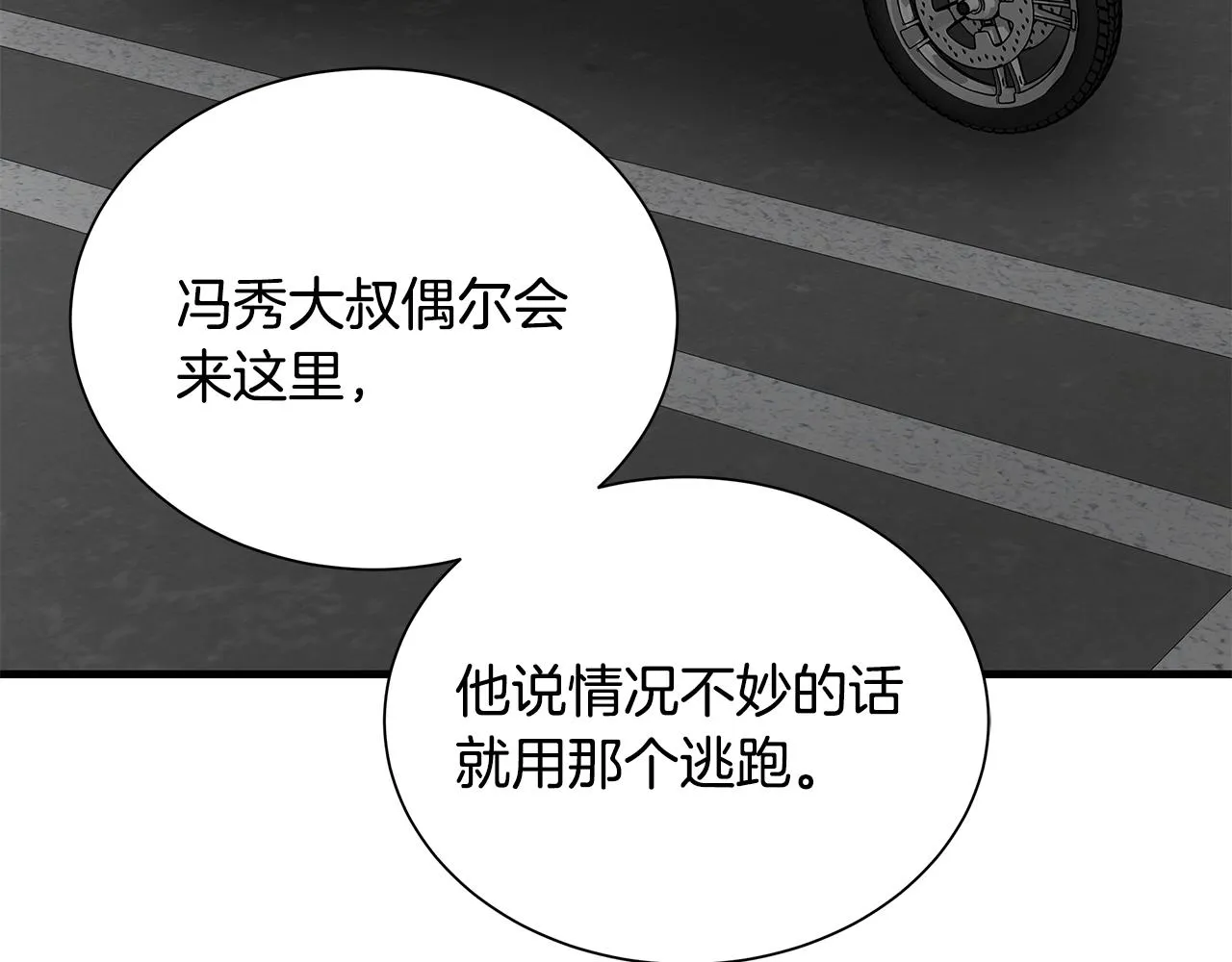第161话 杀出重围 第34页