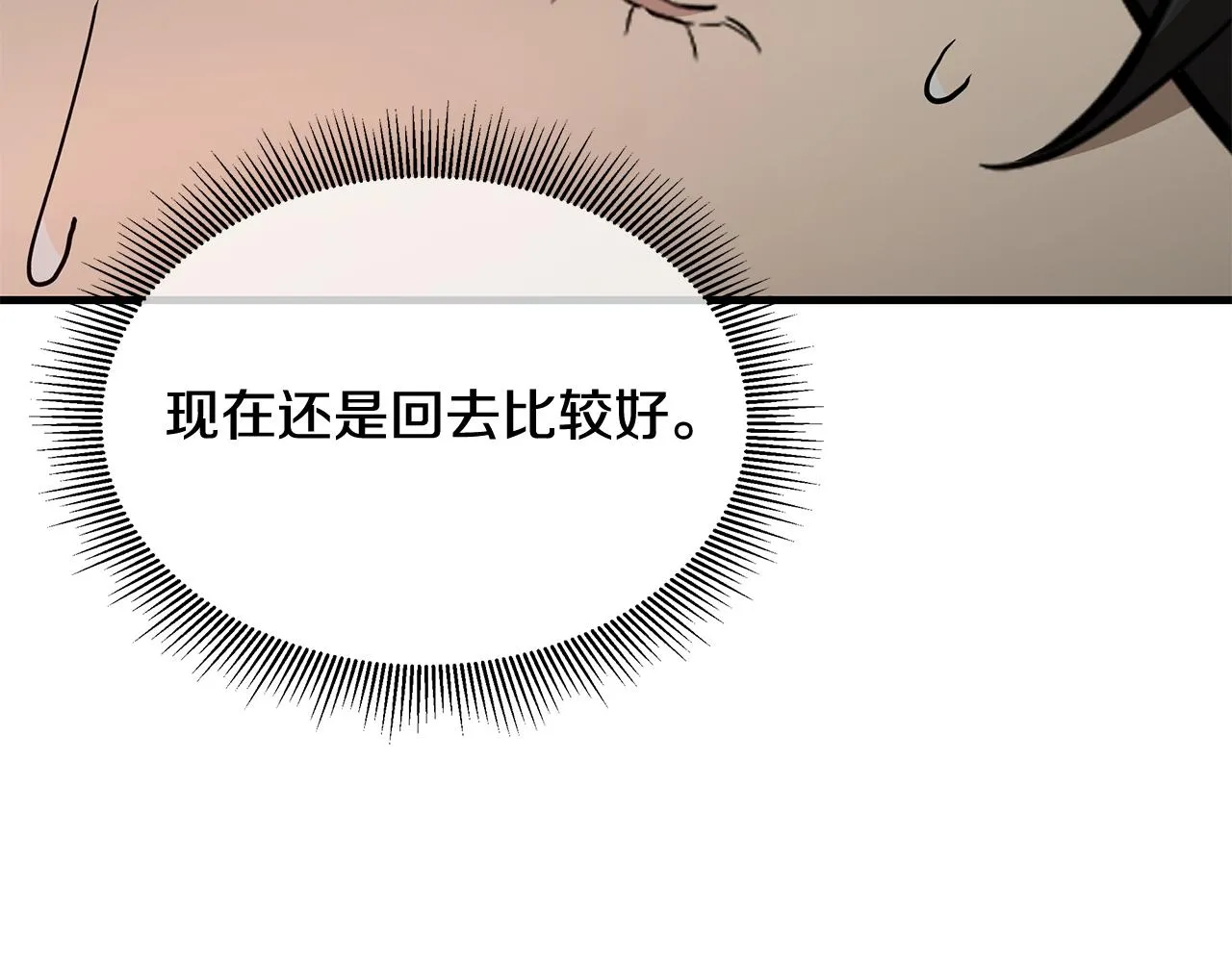 第161话 杀出重围 第74页