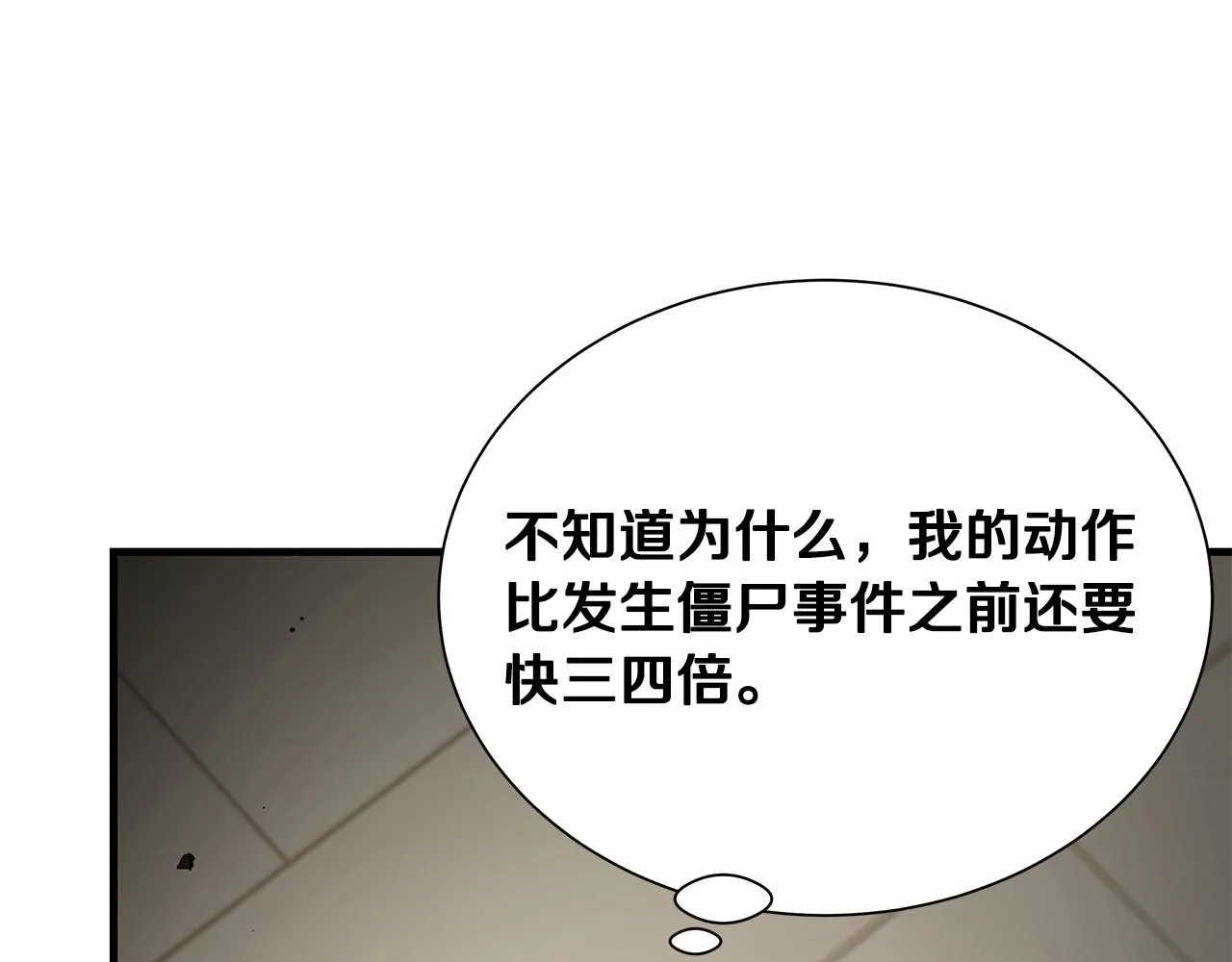 第164话 调皮 第12页