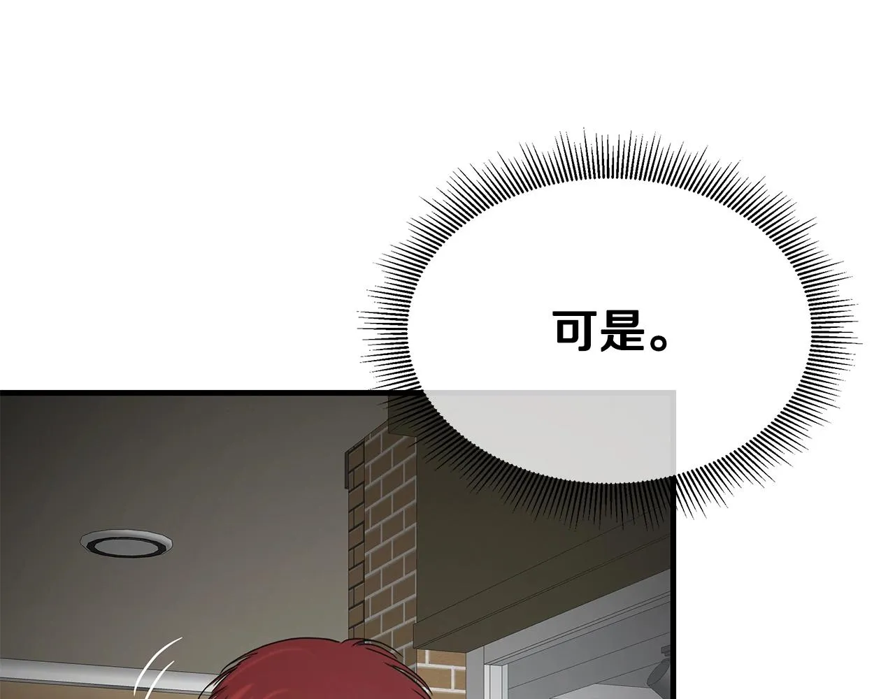 第164话 调皮 第16页
