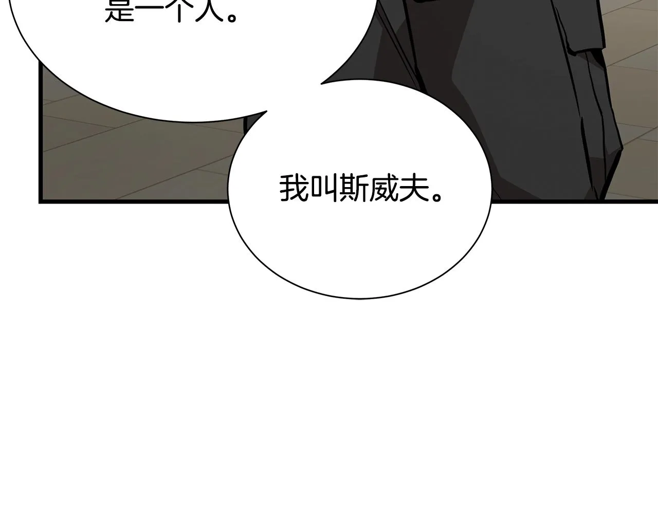 第164话 调皮 第144页