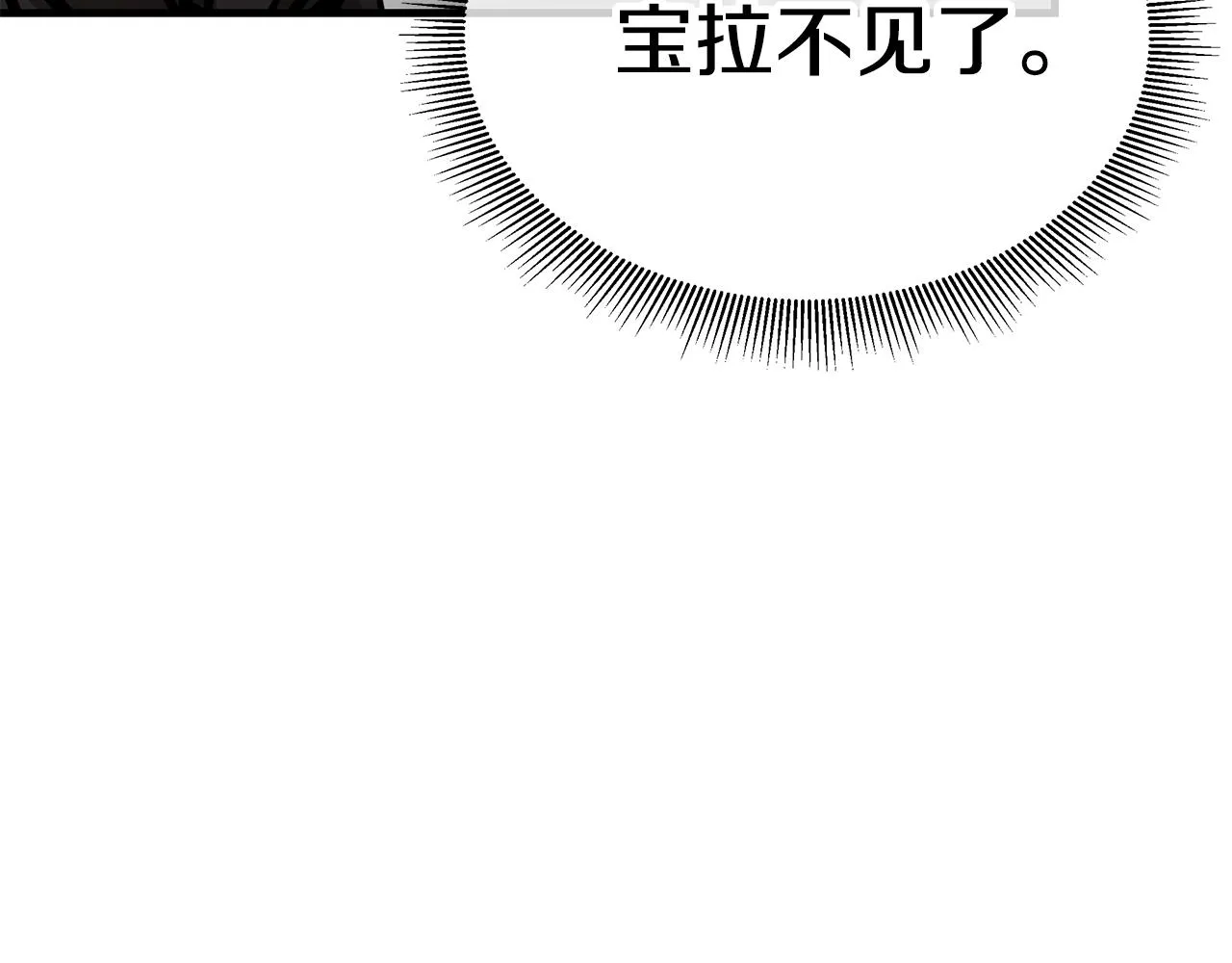 第163话 闯入狼窝 第16页
