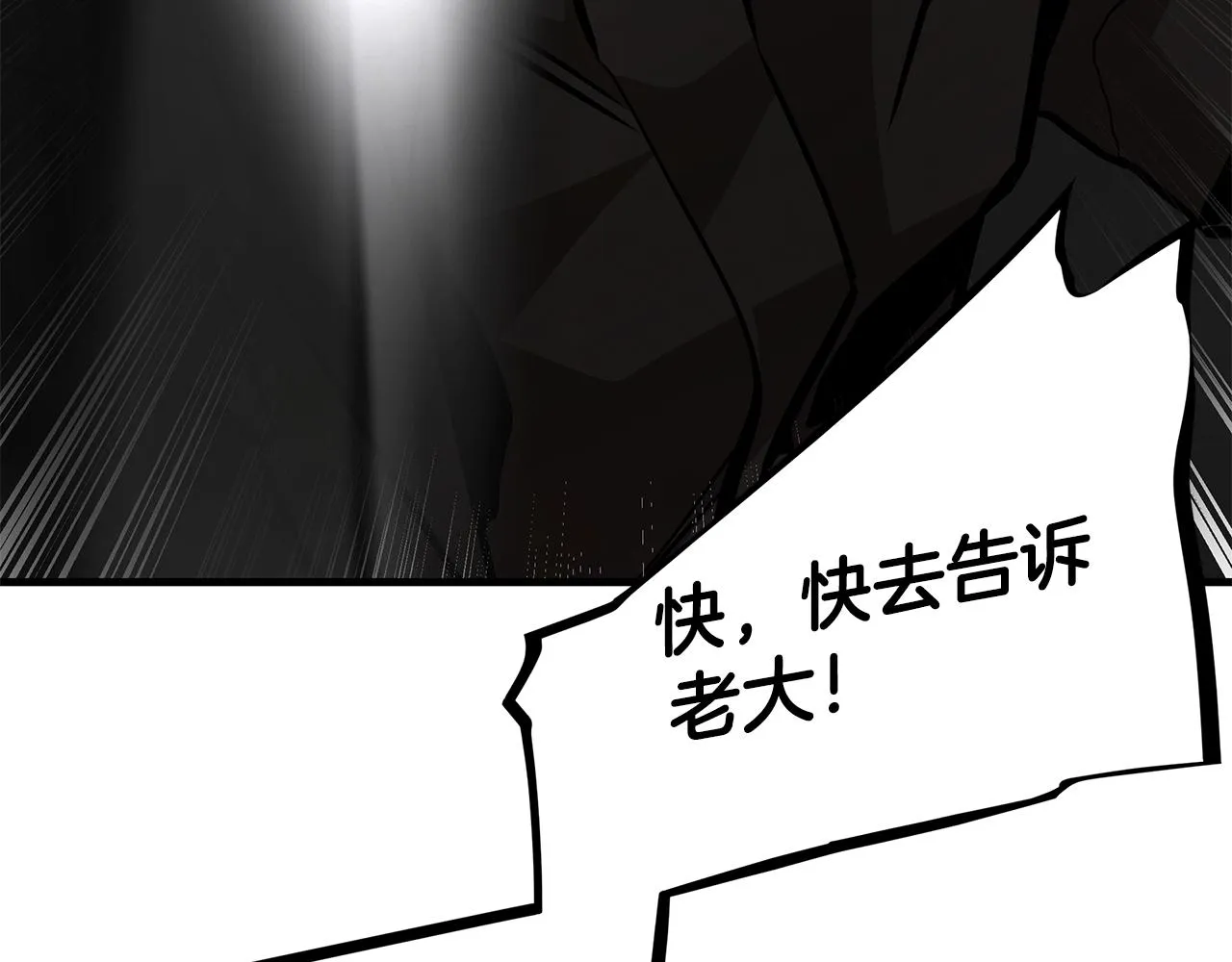 第163话 闯入狼窝 第42页