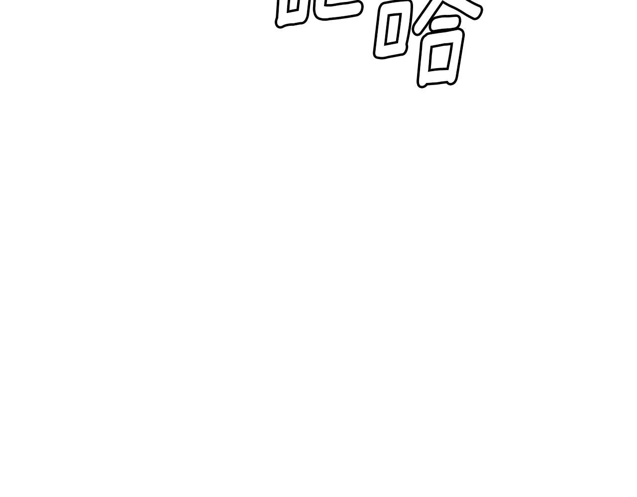 第163话 闯入狼窝 第67页