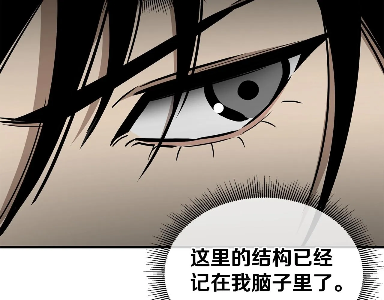 第163话 闯入狼窝 第83页