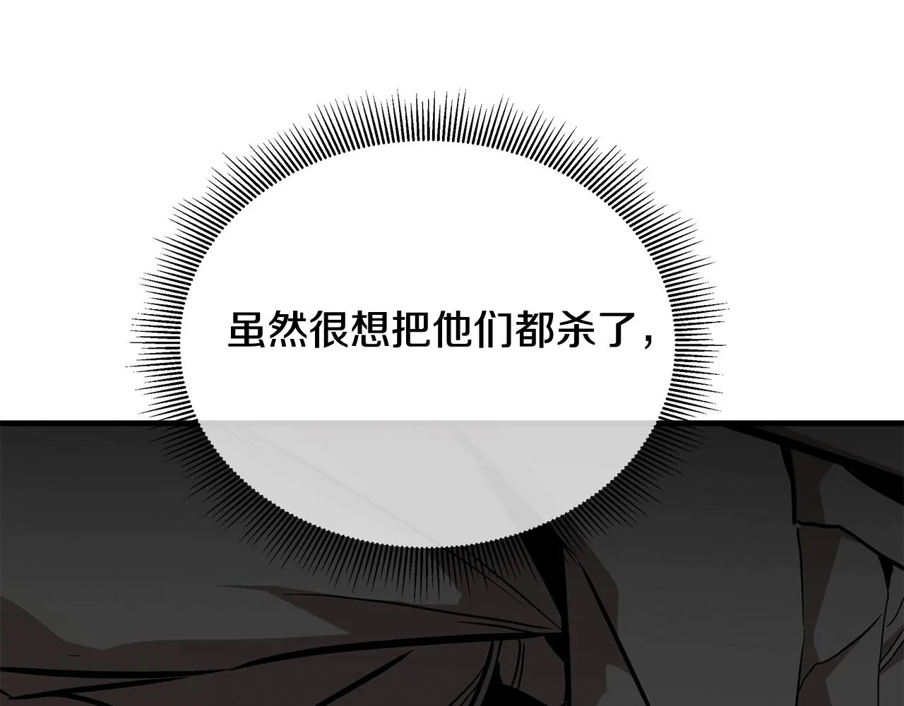 第163话 闯入狼窝 第85页