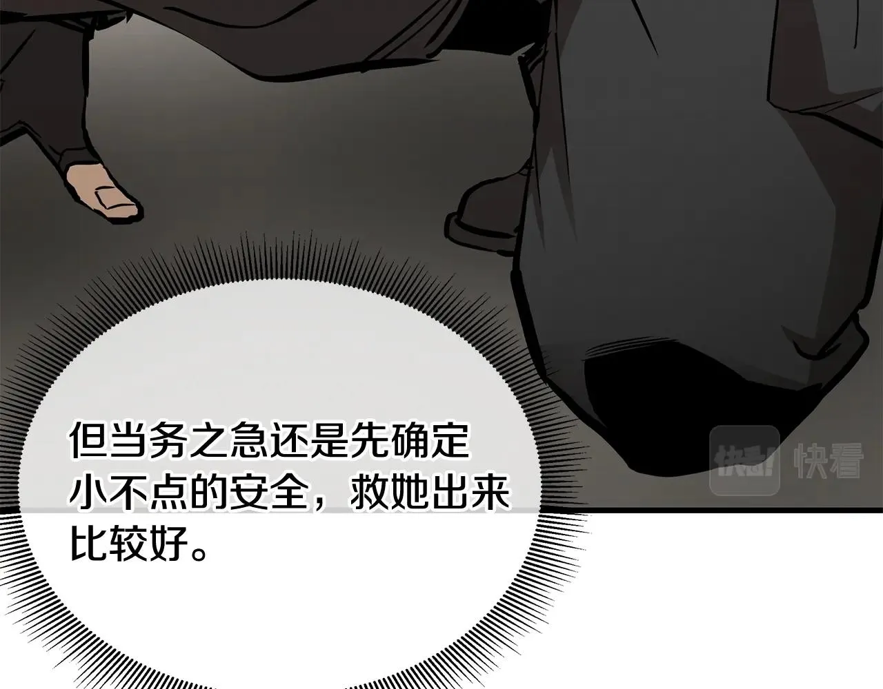 第163话 闯入狼窝 第86页