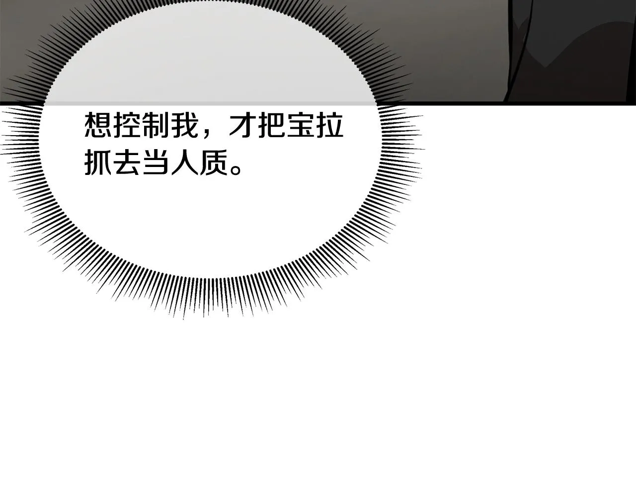 第163话 闯入狼窝 第90页