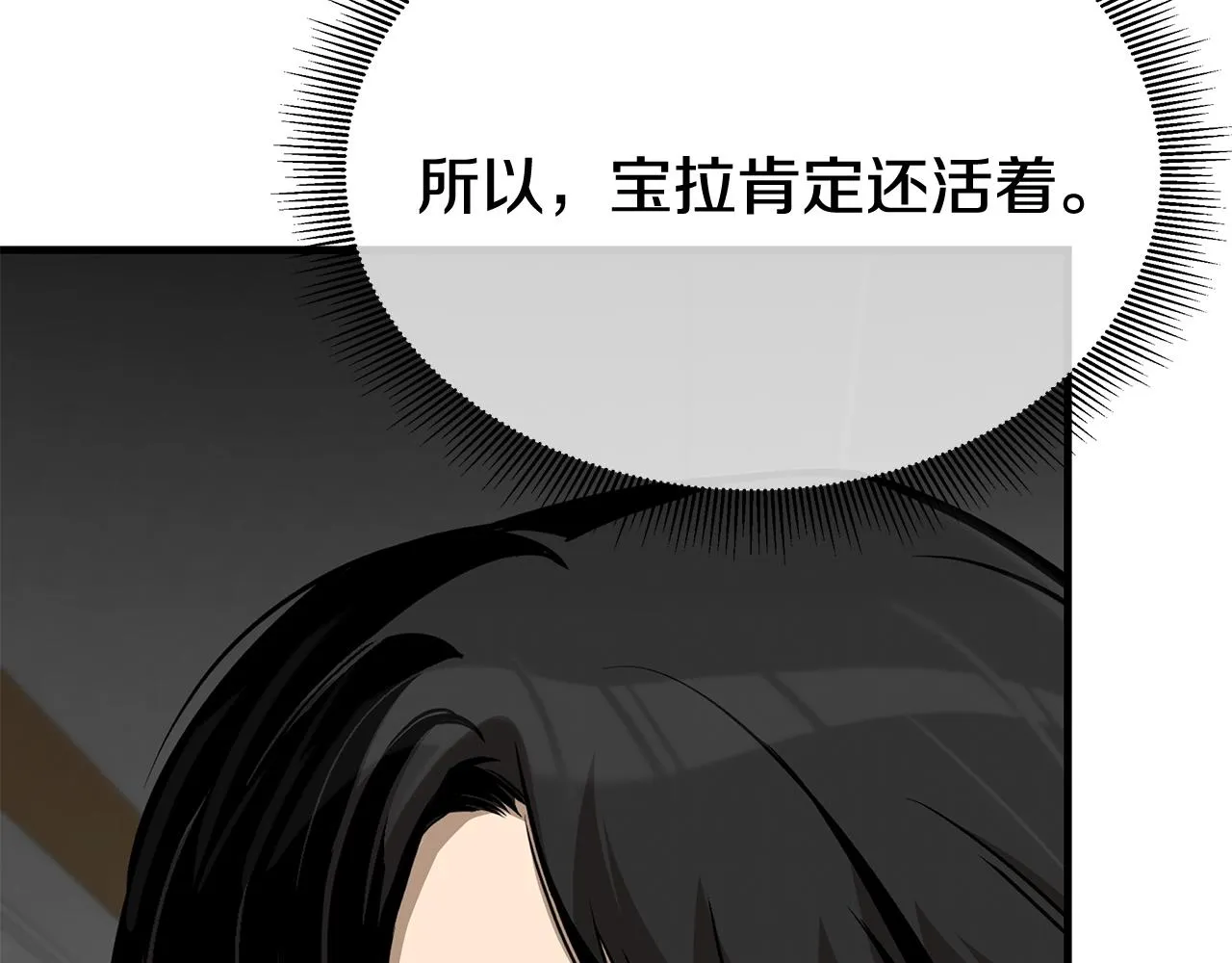 第163话 闯入狼窝 第92页