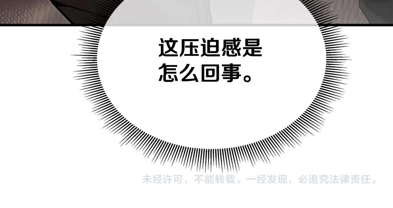 第163话 闯入狼窝 第163页