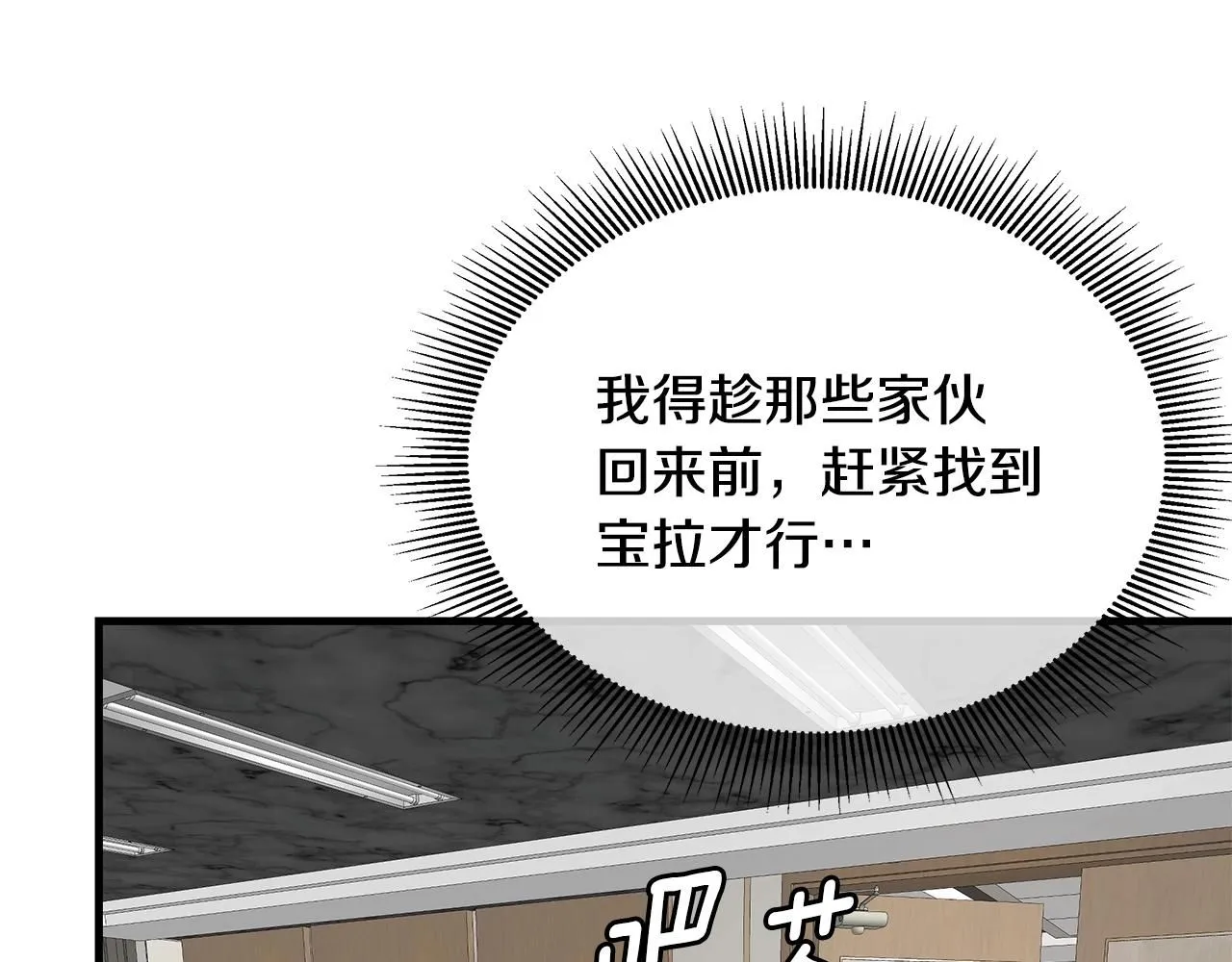 第166话 糟糕的世界 第11页