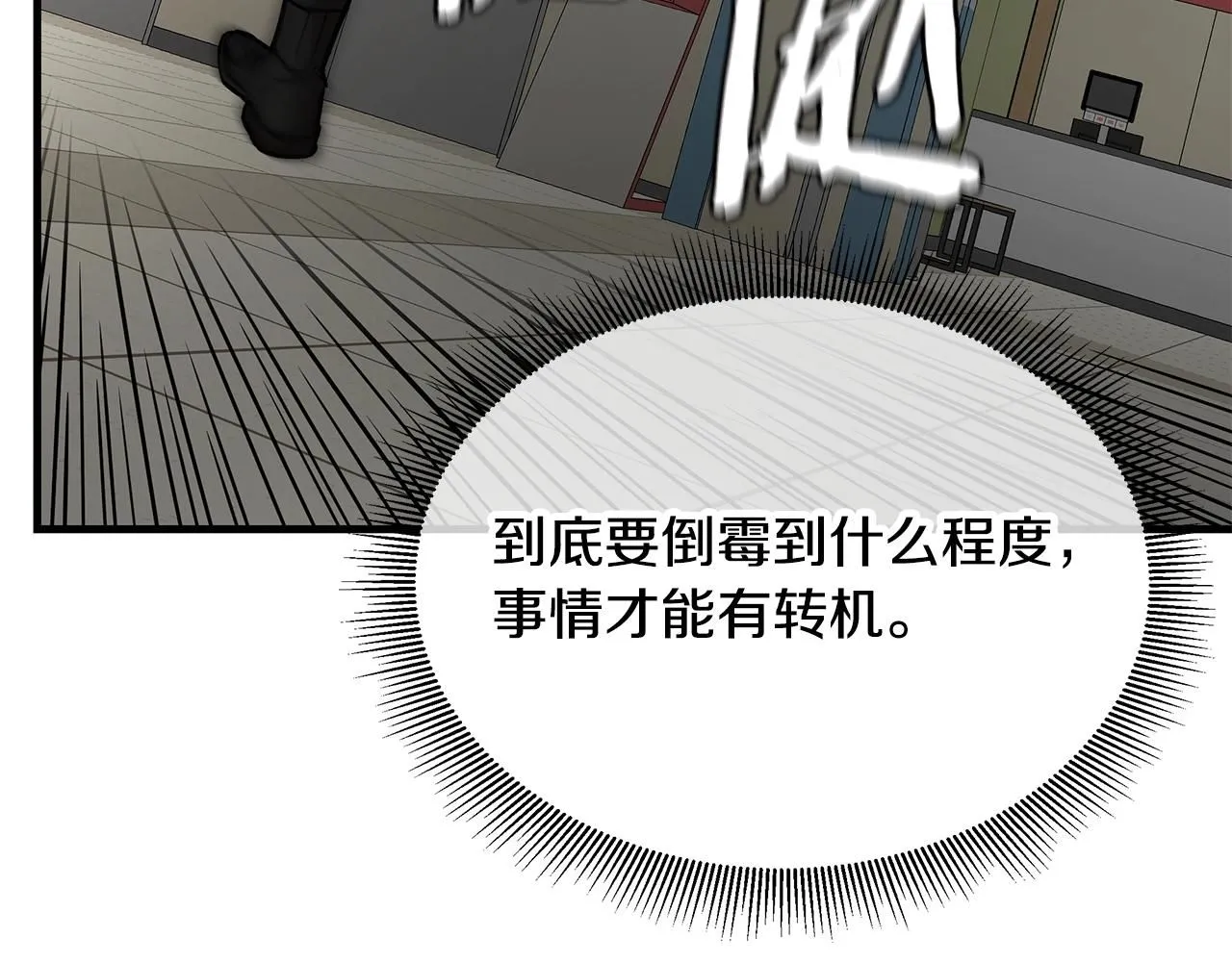 第166话 糟糕的世界 第93页
