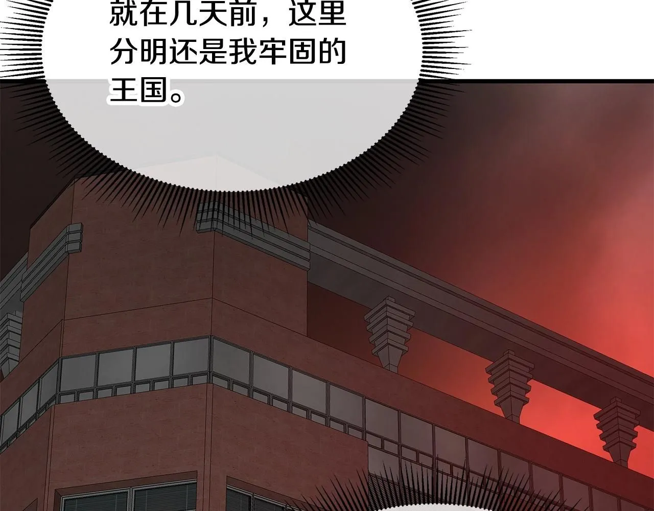第167话 崩塌的王国 第40页