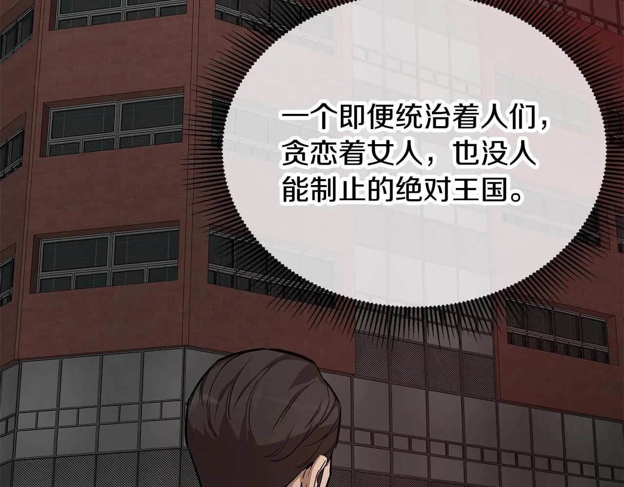 第167话 崩塌的王国 第41页