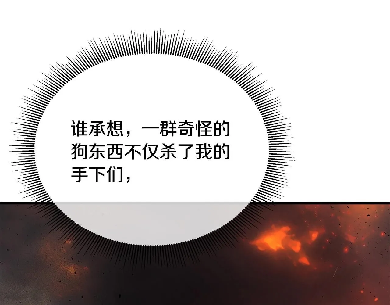第167话 崩塌的王国 第43页