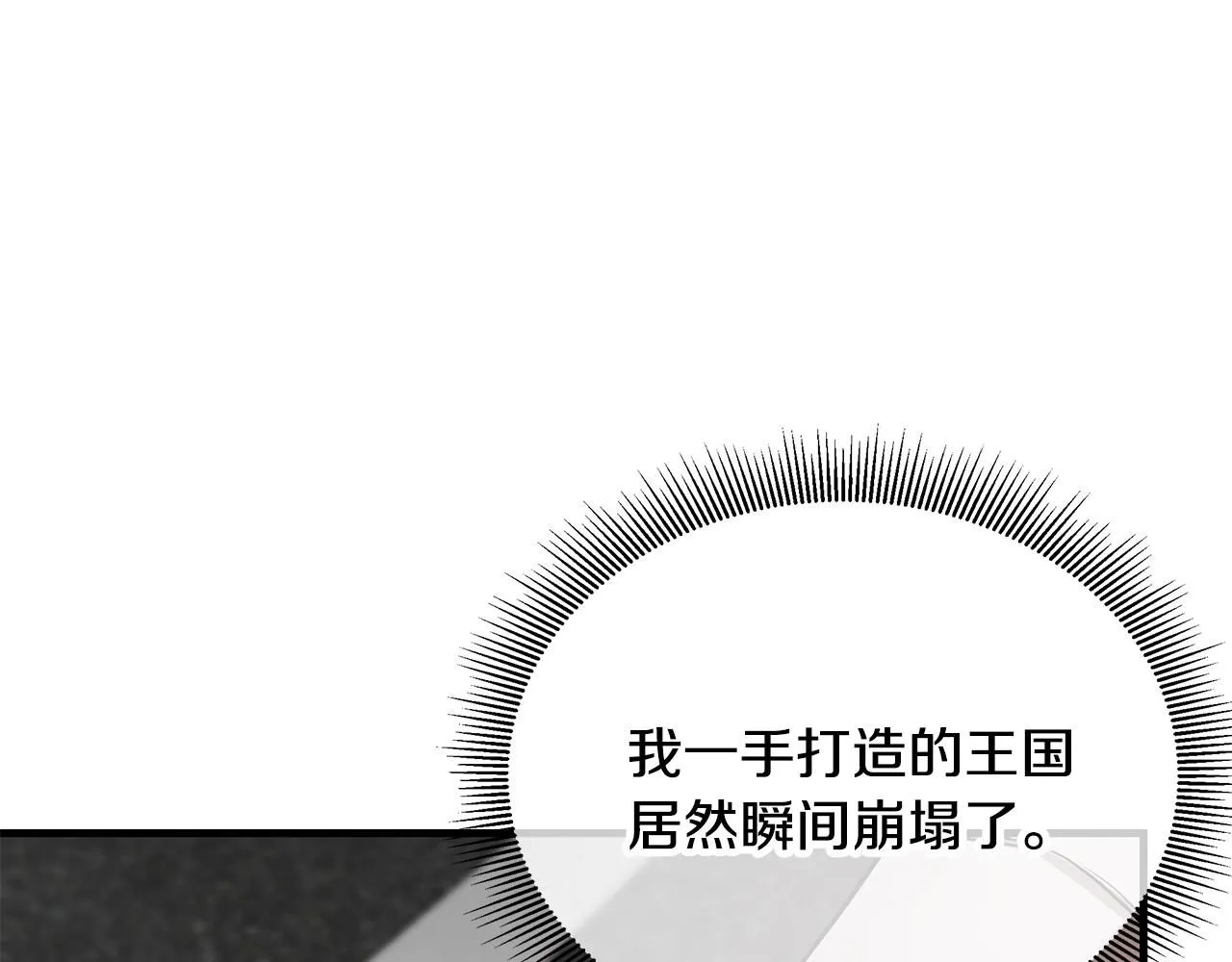 第167话 崩塌的王国 第46页