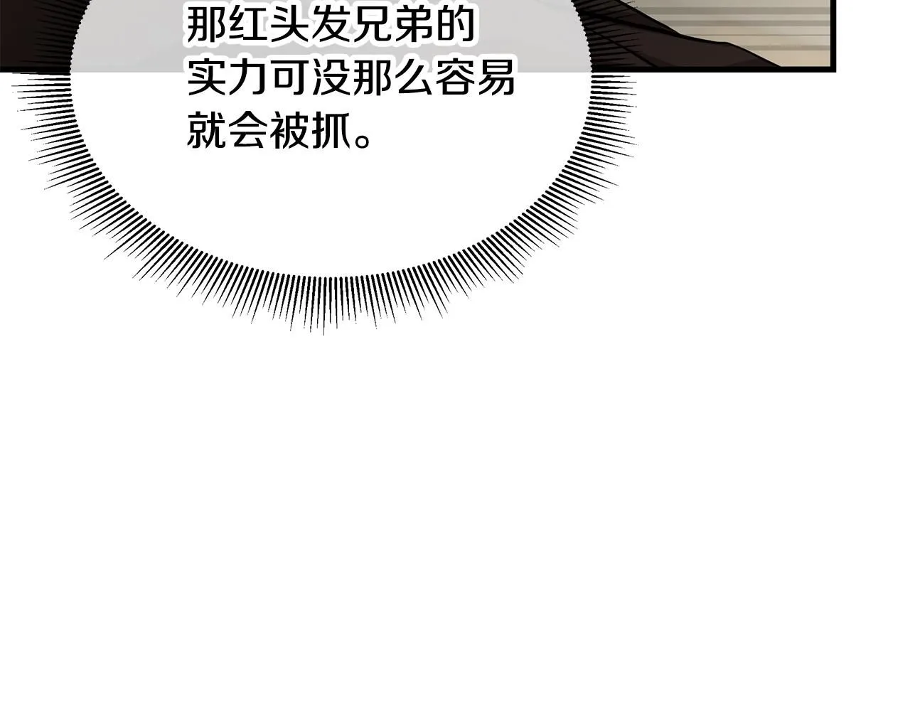 第165话 有魅力的家伙 第9页