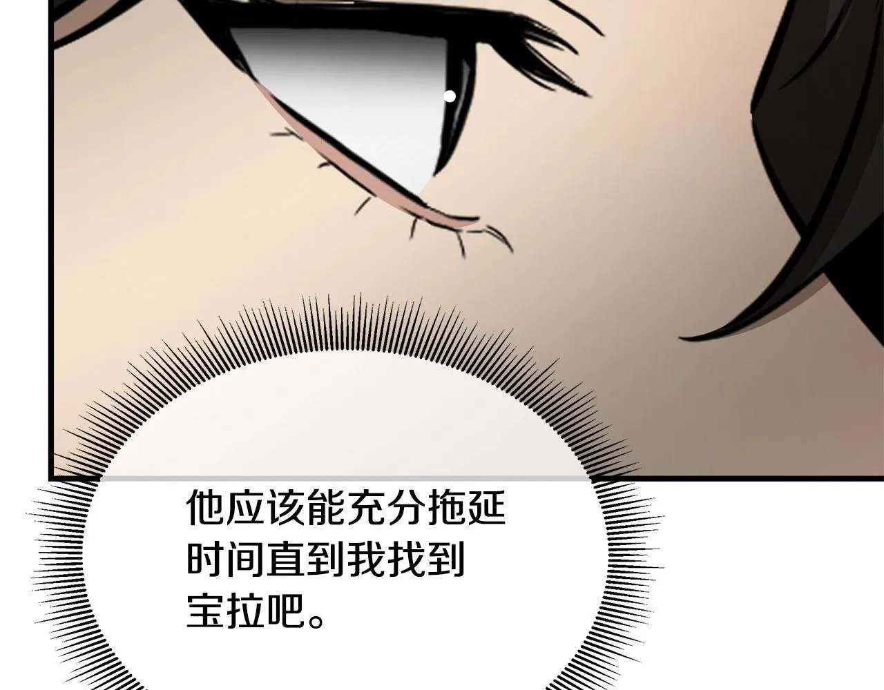 第165话 有魅力的家伙 第11页