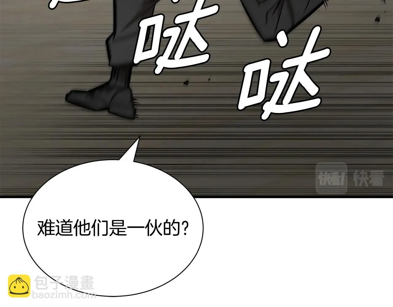 第165话 有魅力的家伙 第24页