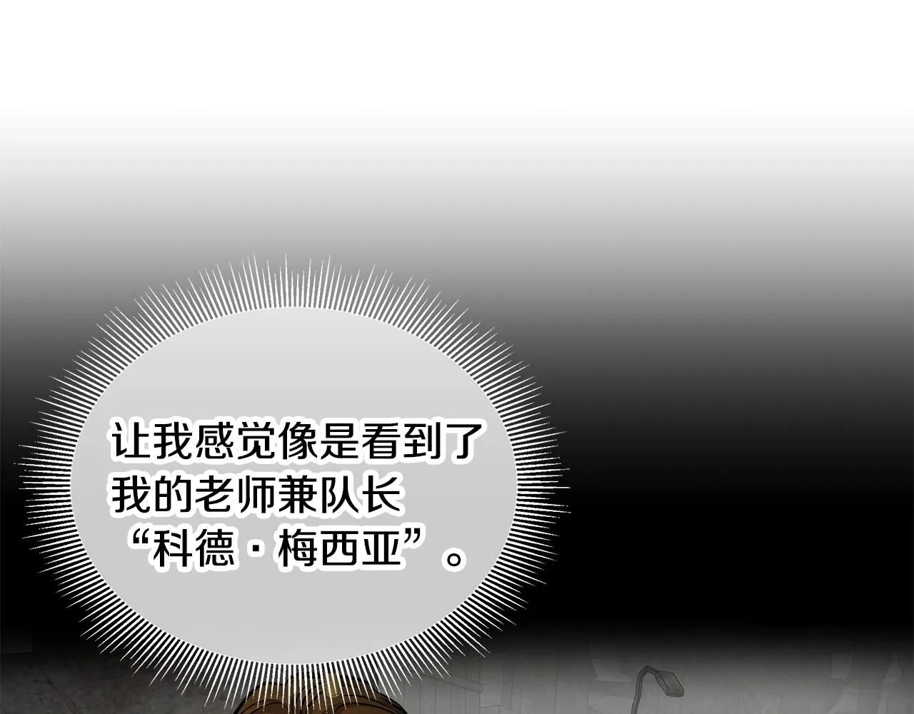 第165话 有魅力的家伙 第166页
