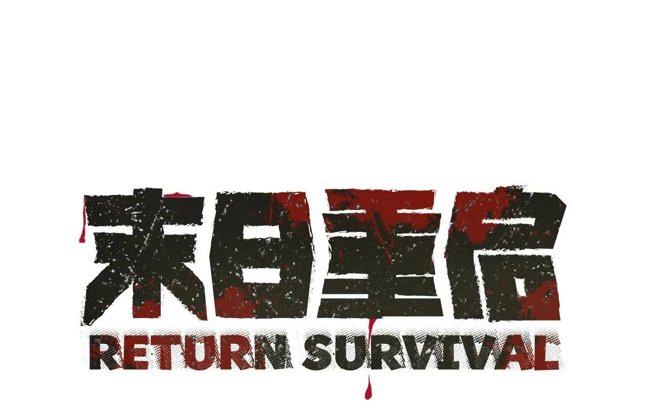 完结话 相遇 第1页